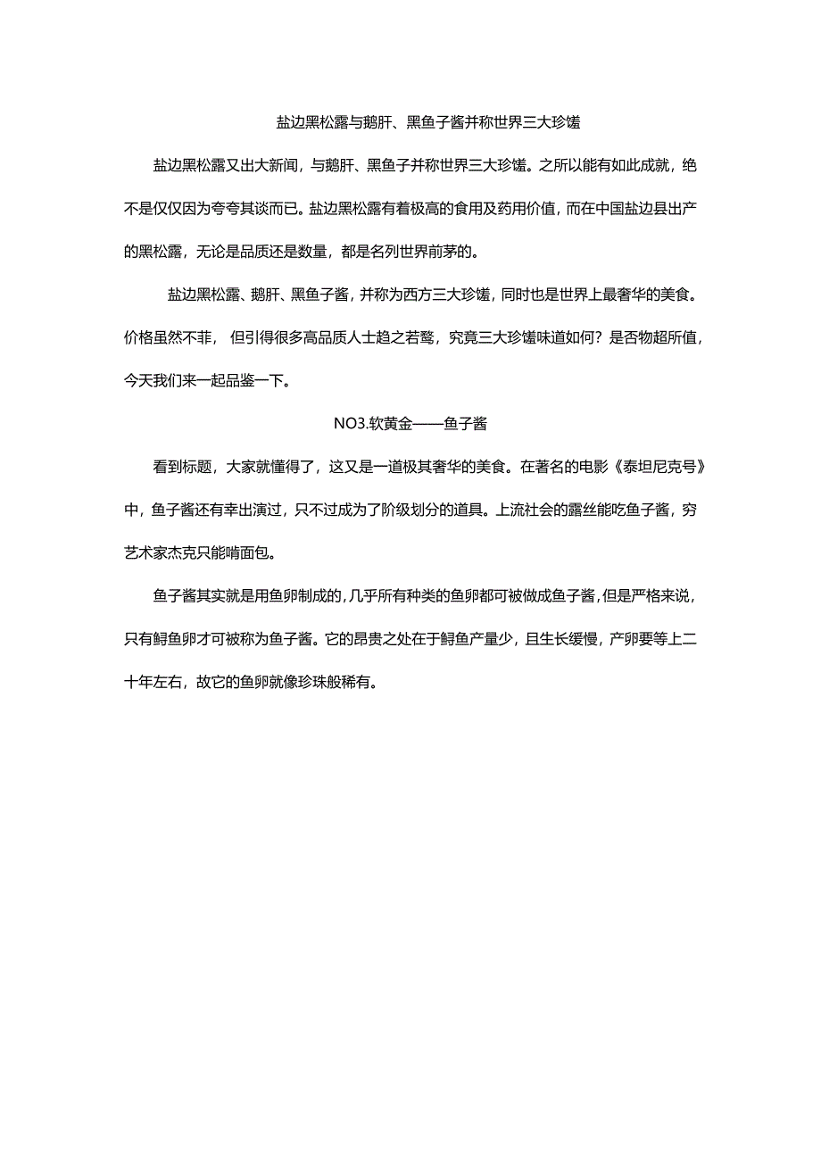 盐边黑松露与鹅肝、黑鱼子酱并称世界三大珍馐.docx_第1页