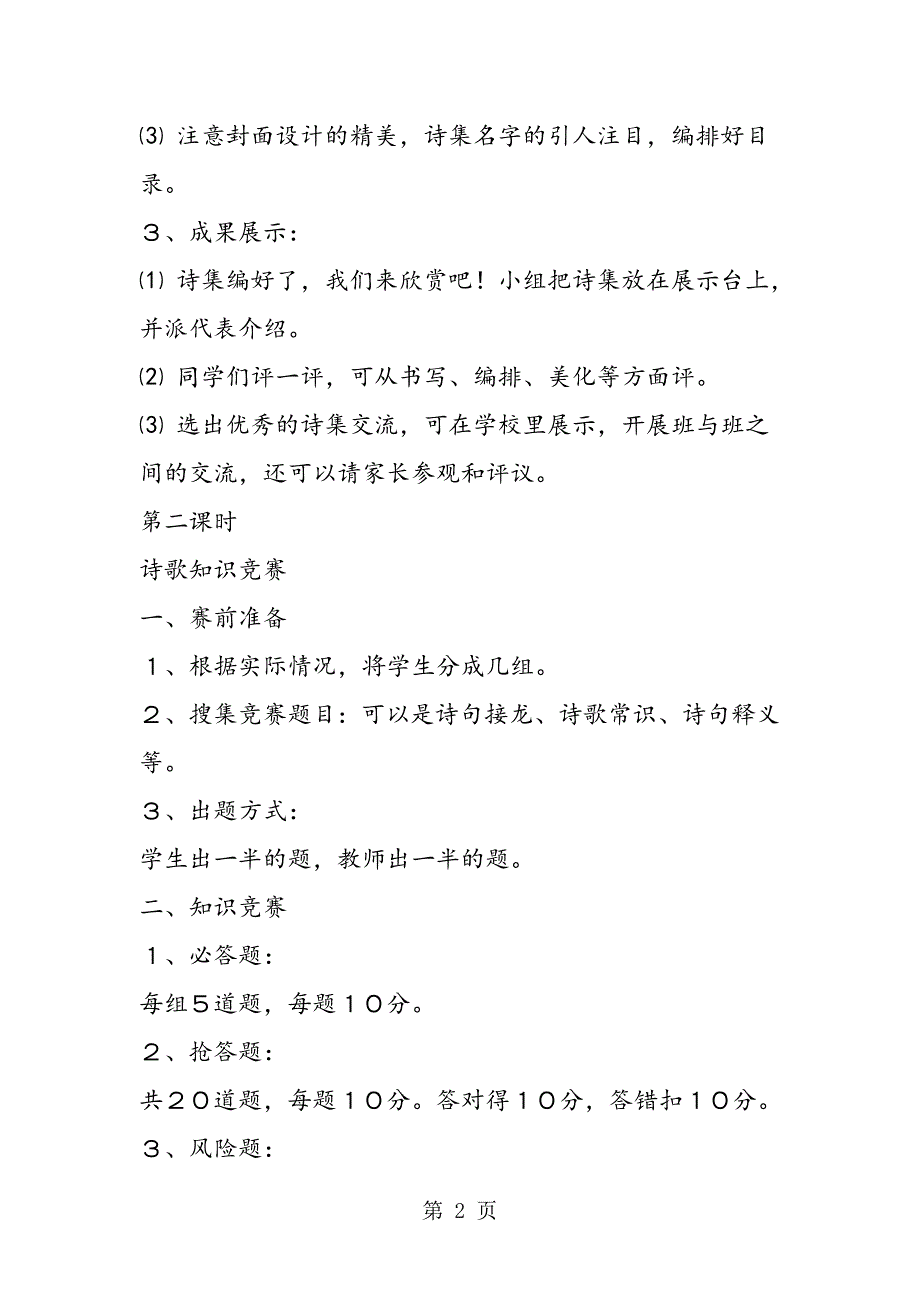 2023年《与诗同行活动三合作编诗集诗歌知识竞赛》教学设计.doc_第2页