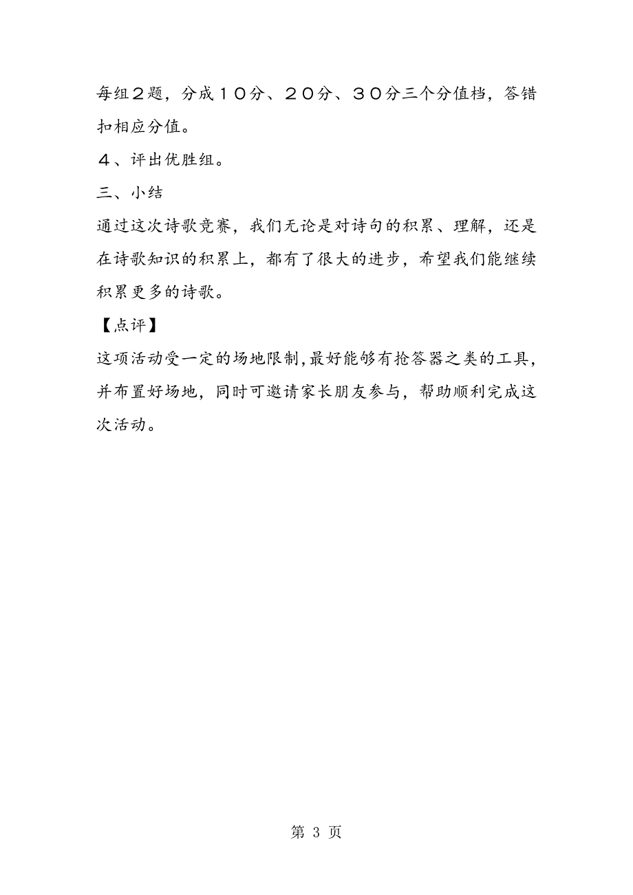 2023年《与诗同行活动三合作编诗集诗歌知识竞赛》教学设计.doc_第3页