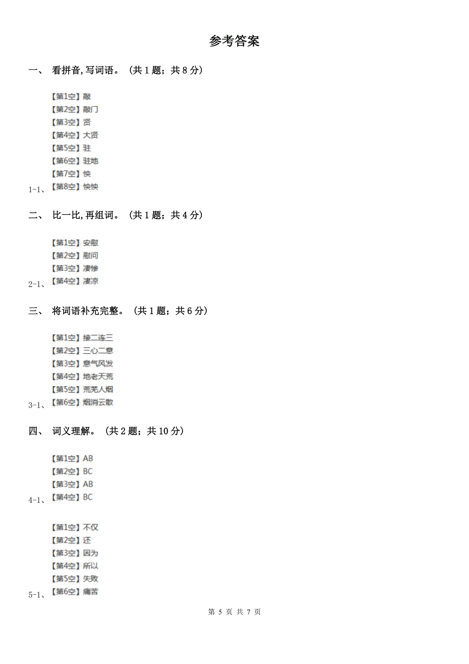 辽源市语文三年级期中检测卷_第5页