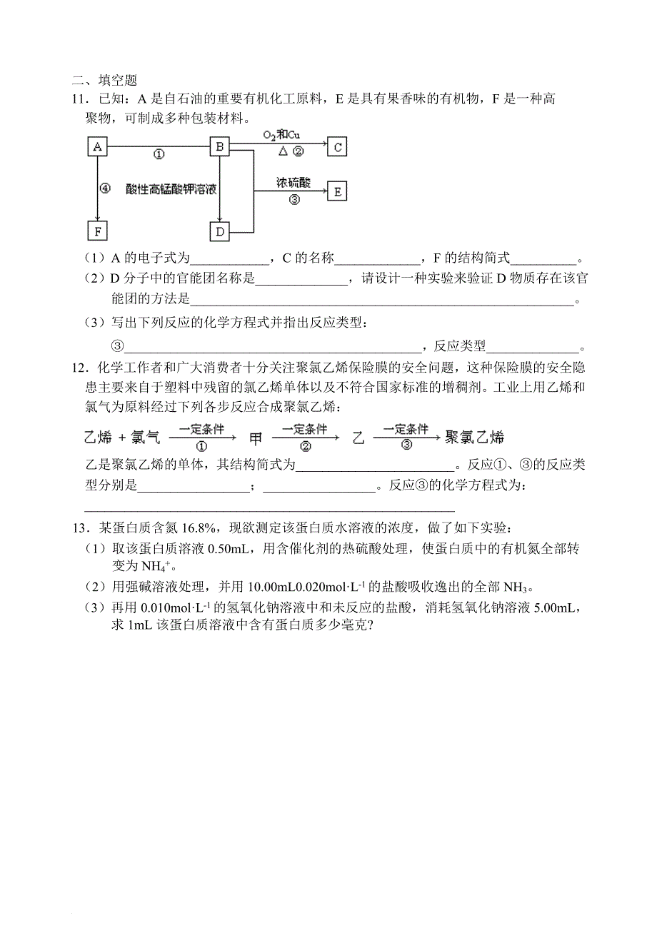 课时31 人工合成有机化合物.doc_第4页