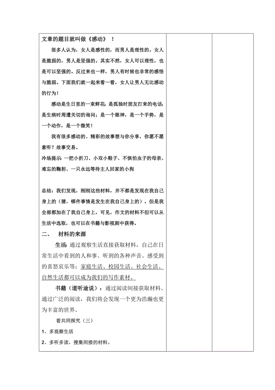 写作怎样选材_第2页