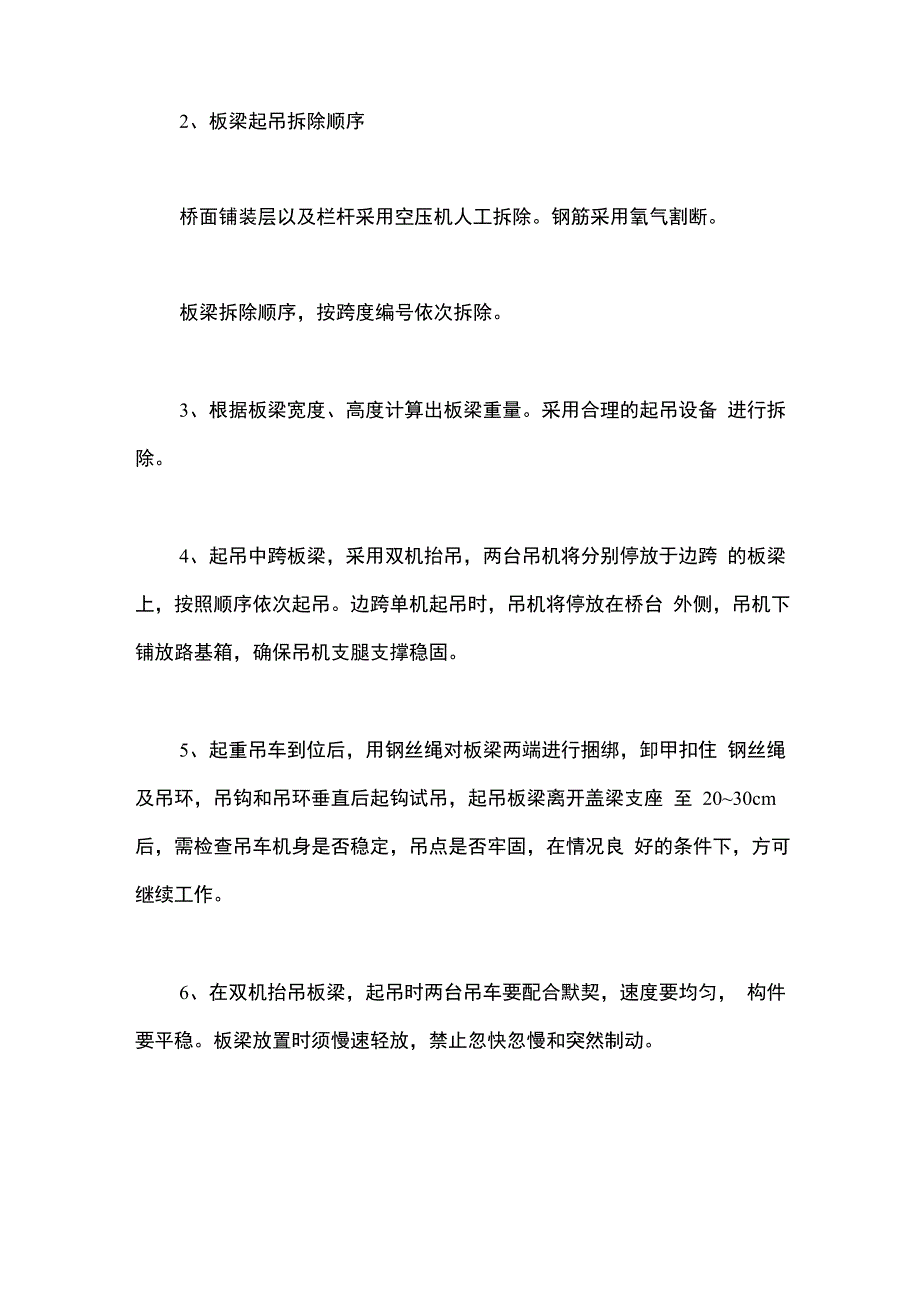 拆除施工方案_第2页