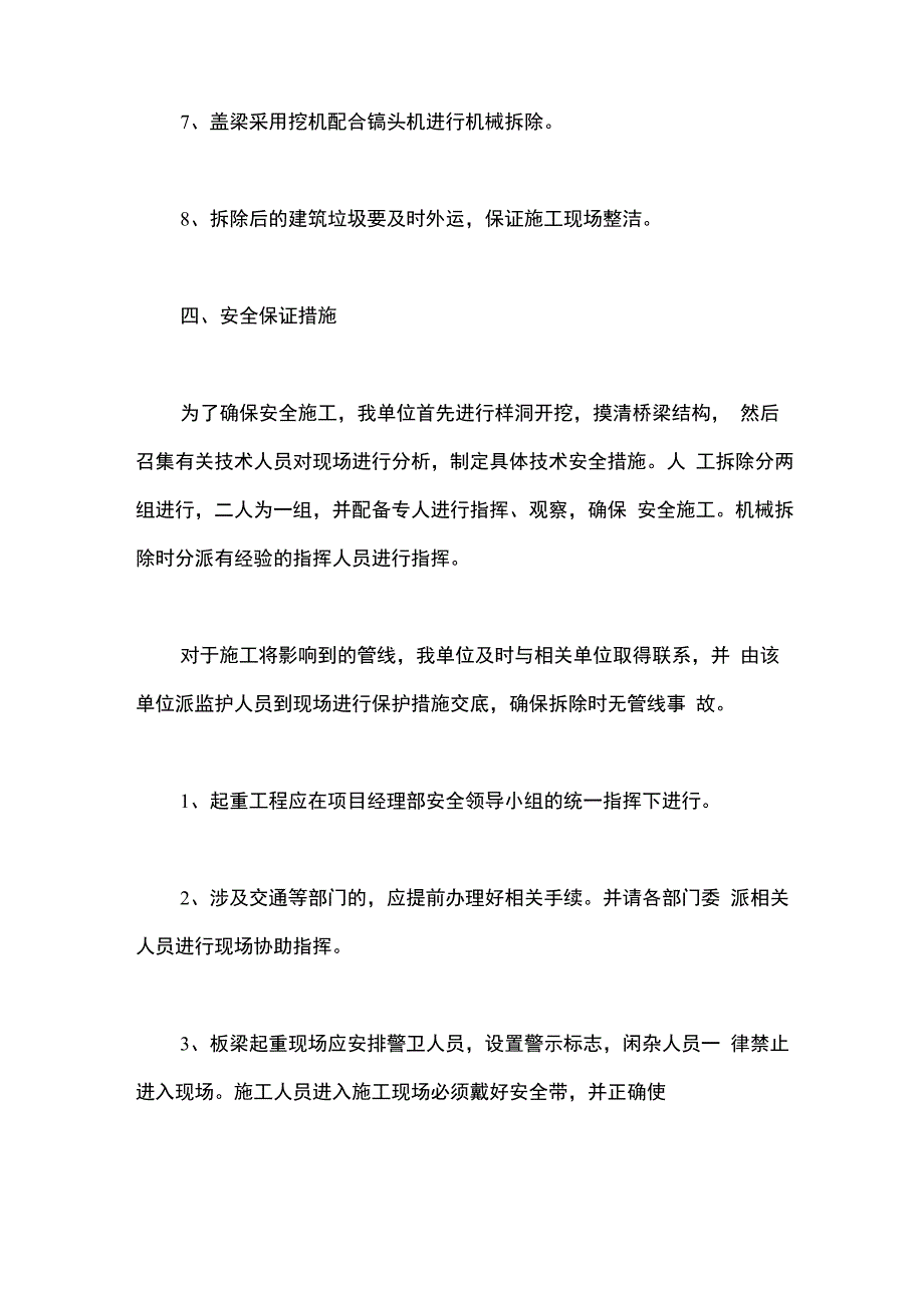 拆除施工方案_第3页