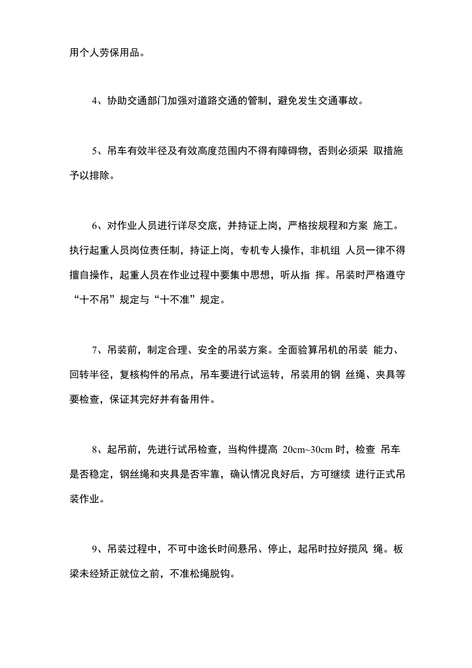 拆除施工方案_第4页