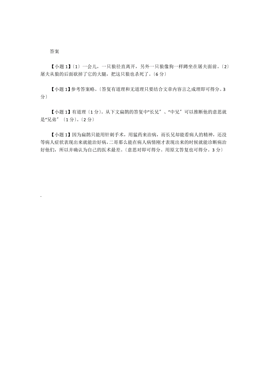 一屠晚归担中肉尽止有……阅读答案_第2页