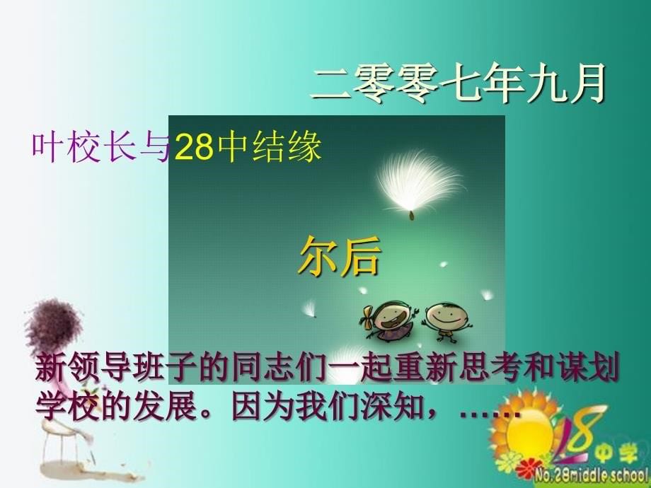 让“绿色学校文化”成为学校跨越式发展的助推力_第5页