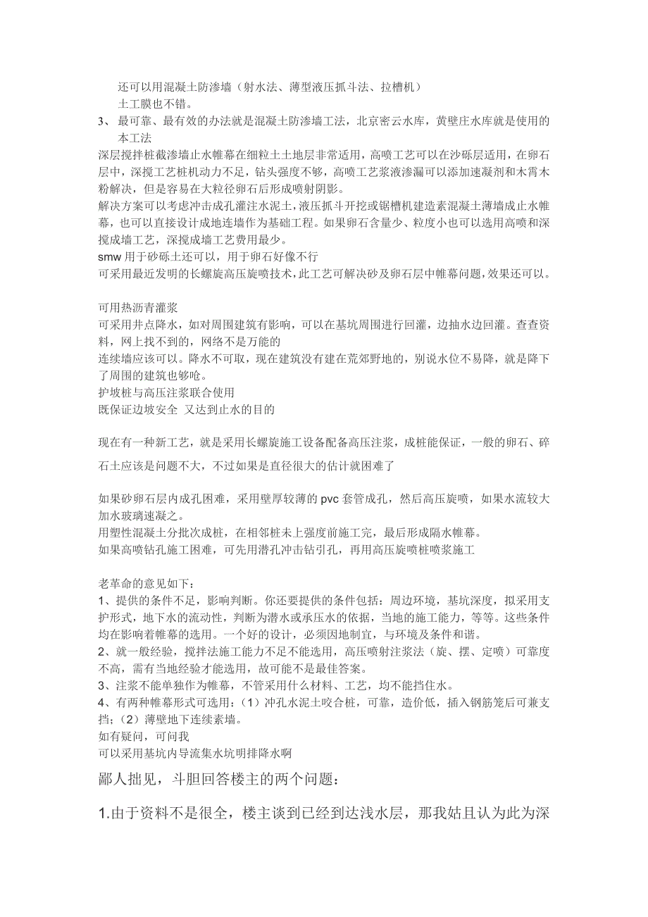 基坑开挖深度范围以内或以下遇稳定地下水位.doc_第2页