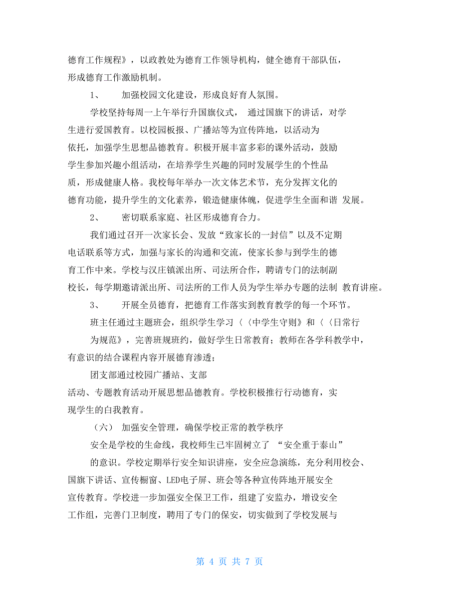 云南省现代教育示范学校督导评估汇报材料_第4页