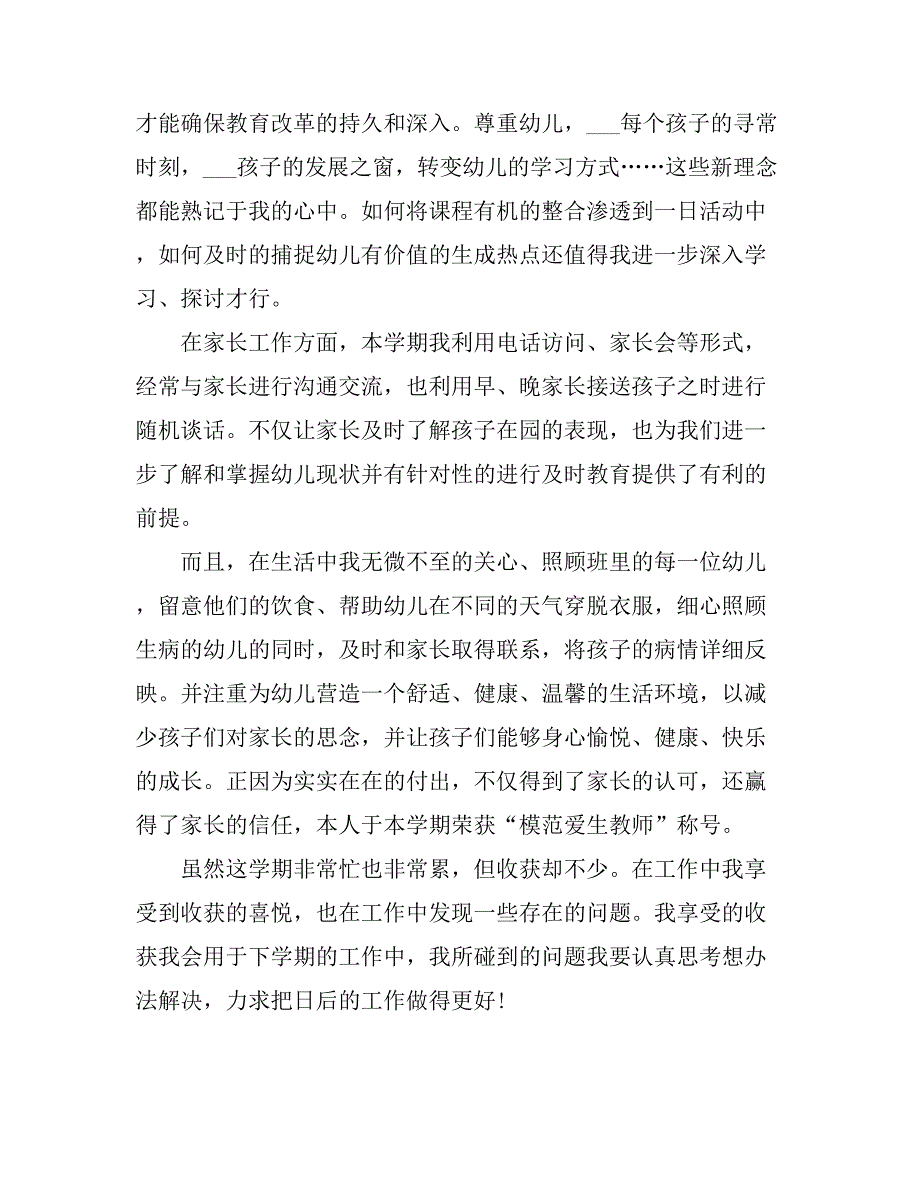 2021小班教师秋季学期期末总结.doc_第2页