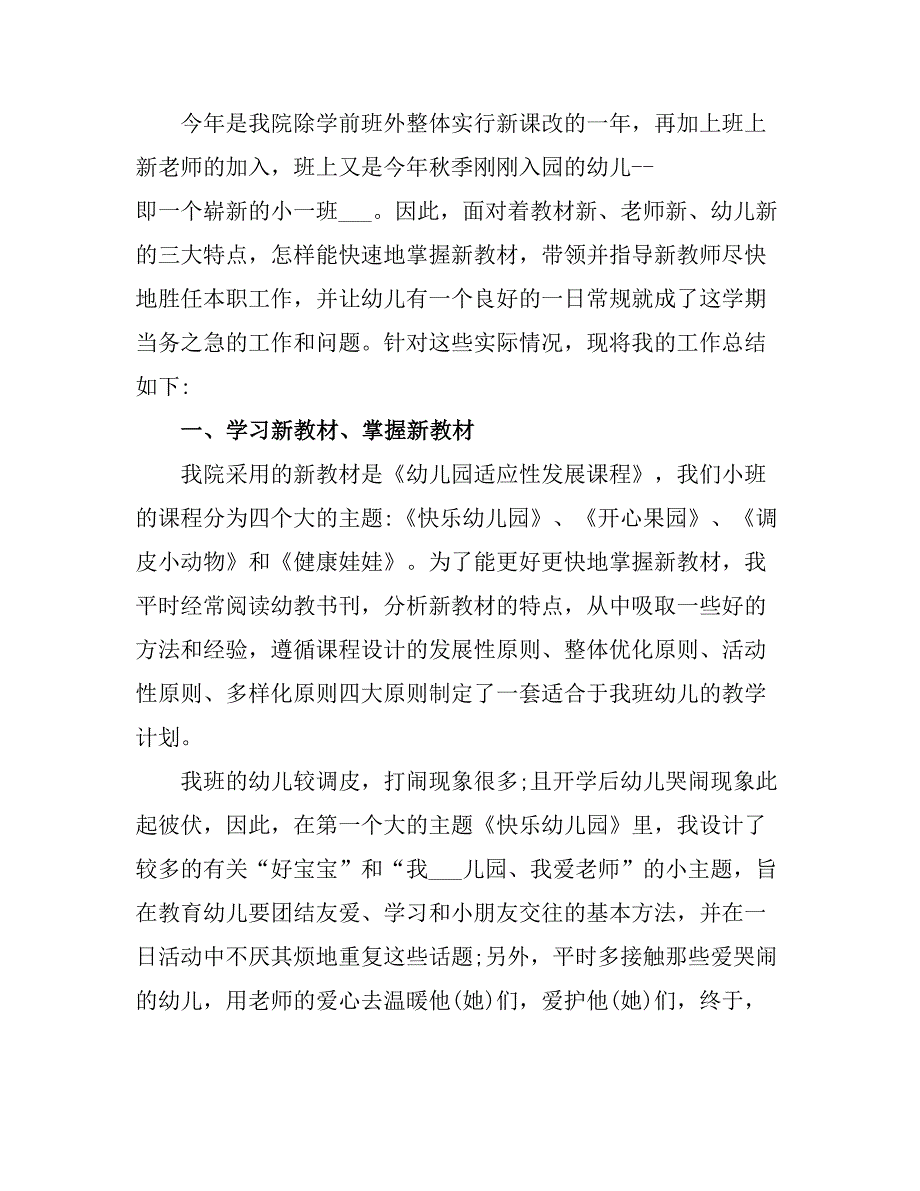 2021小班教师秋季学期期末总结.doc_第3页