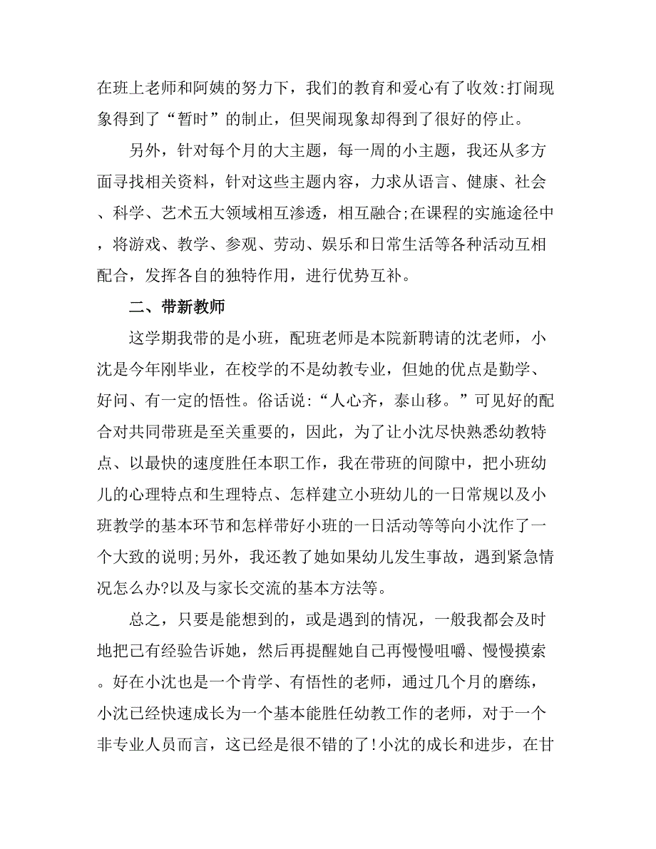 2021小班教师秋季学期期末总结.doc_第4页