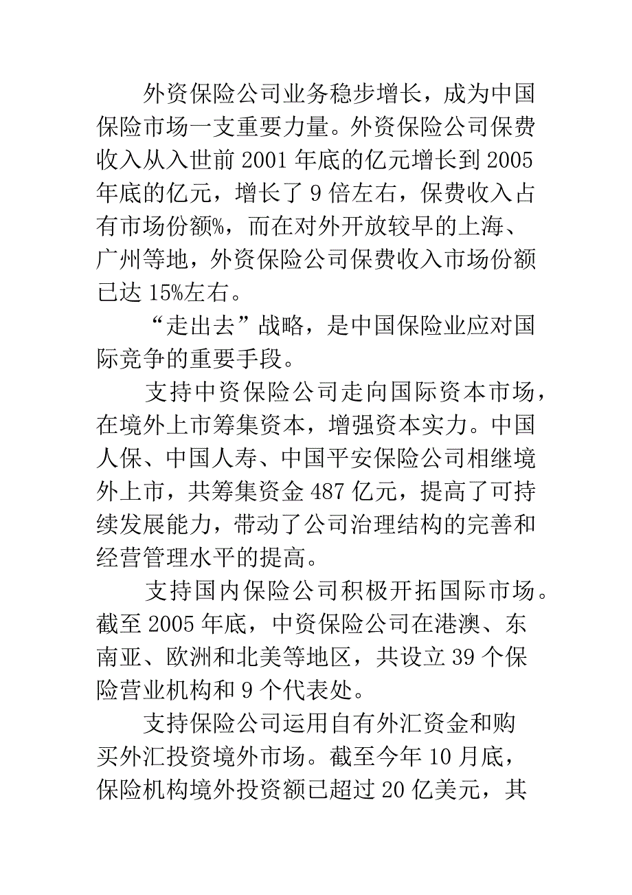 保险业深度开放大考.docx_第2页