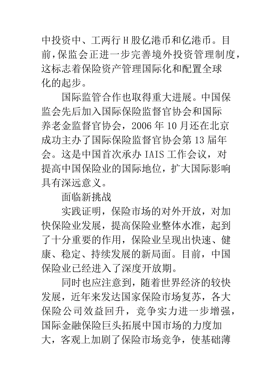 保险业深度开放大考.docx_第3页