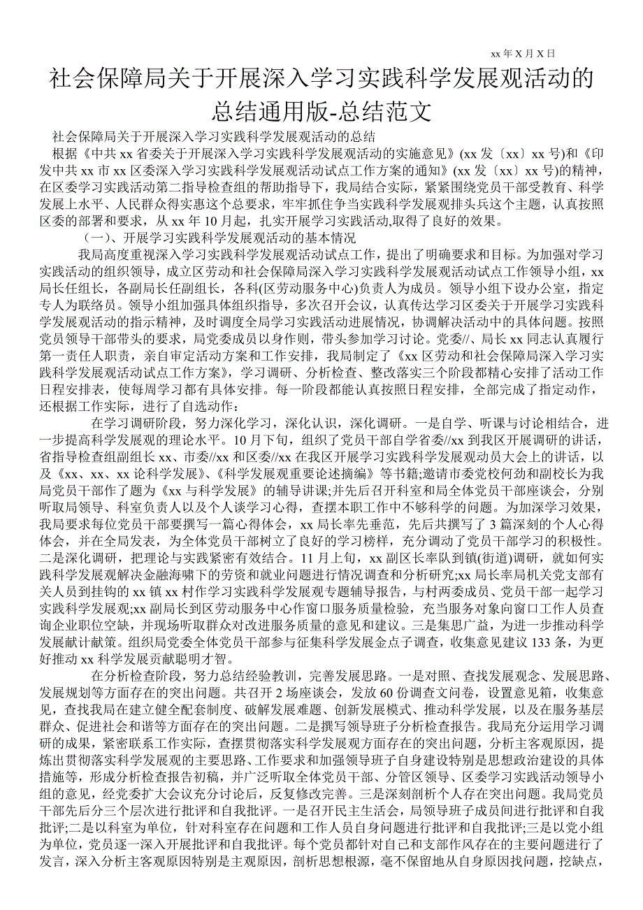 社会保障局关于开展深入学习实践科学发展观活动的总结通用版总结范文_第1页