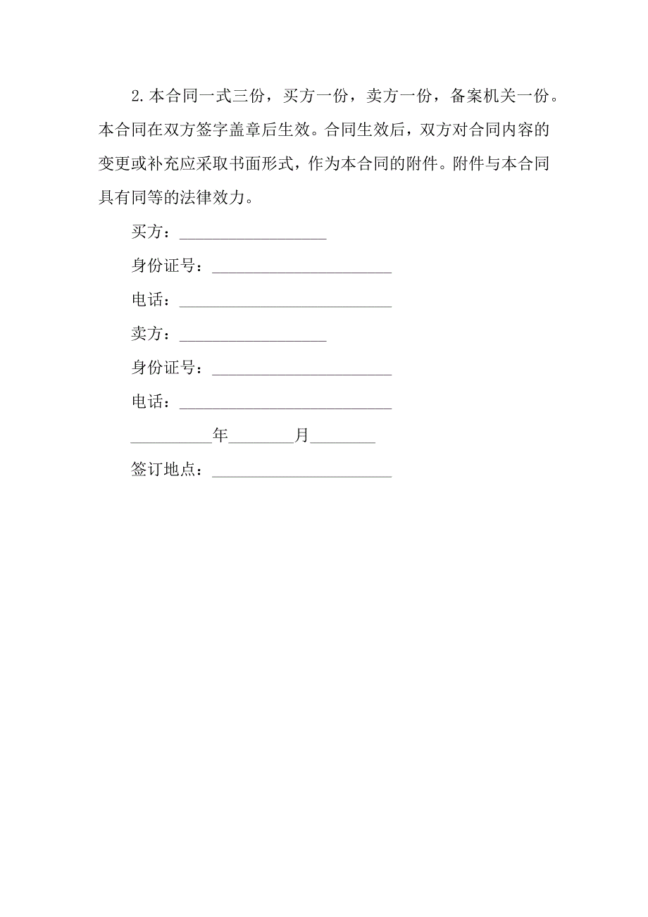 二手车买卖合同.docx_第3页