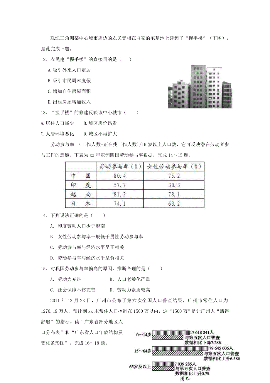 2022-2023学年高一地理下学期竞赛试题_第3页