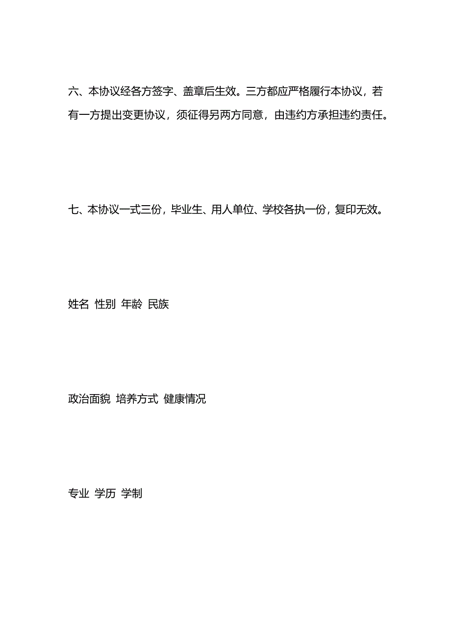 大学生就业协议书_第3页