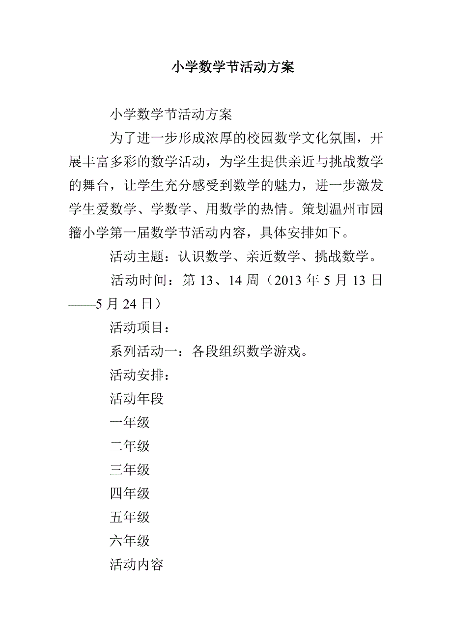 小学数学节活动方案_第1页