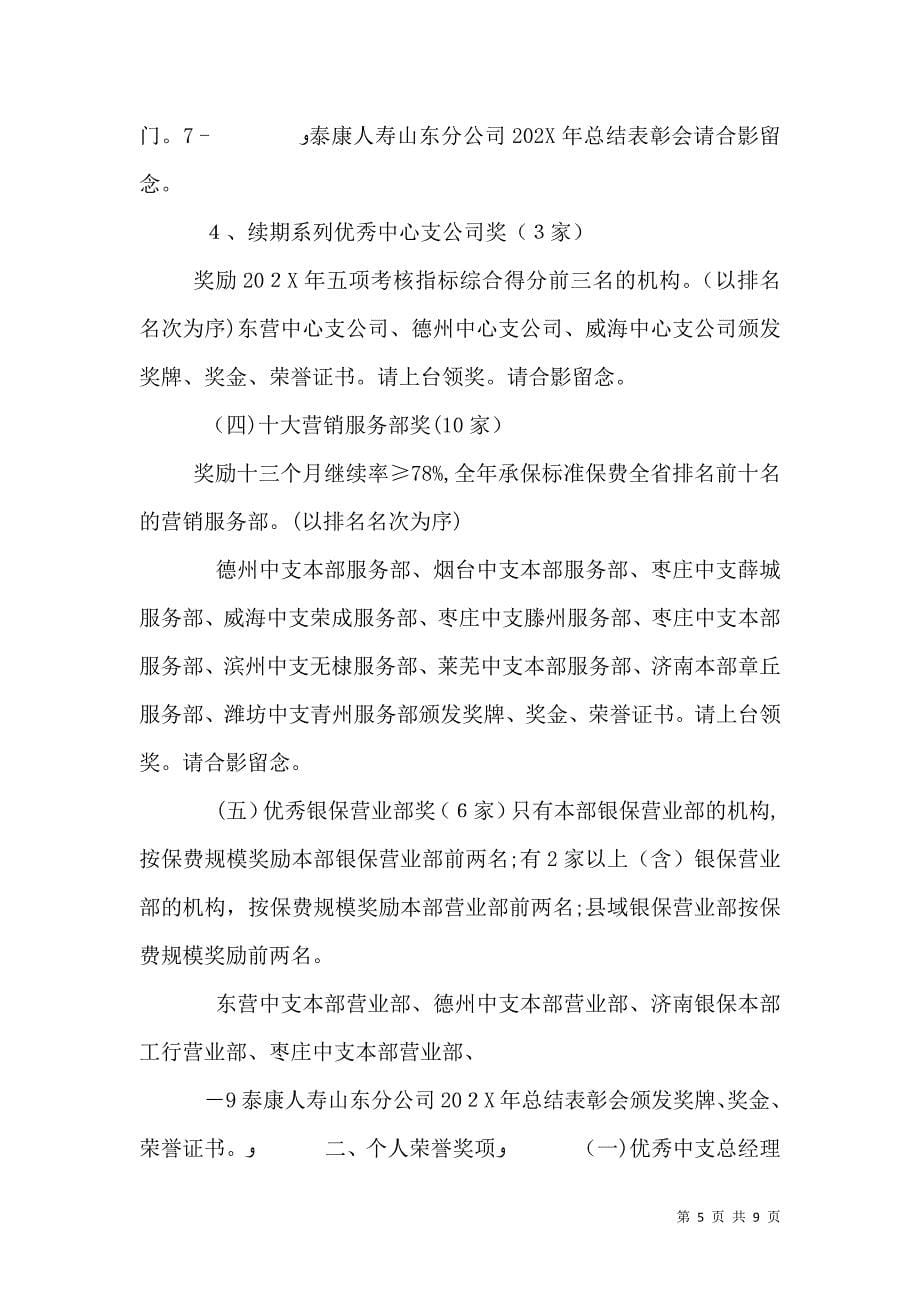 医院年终总结表彰大会主持词_第5页