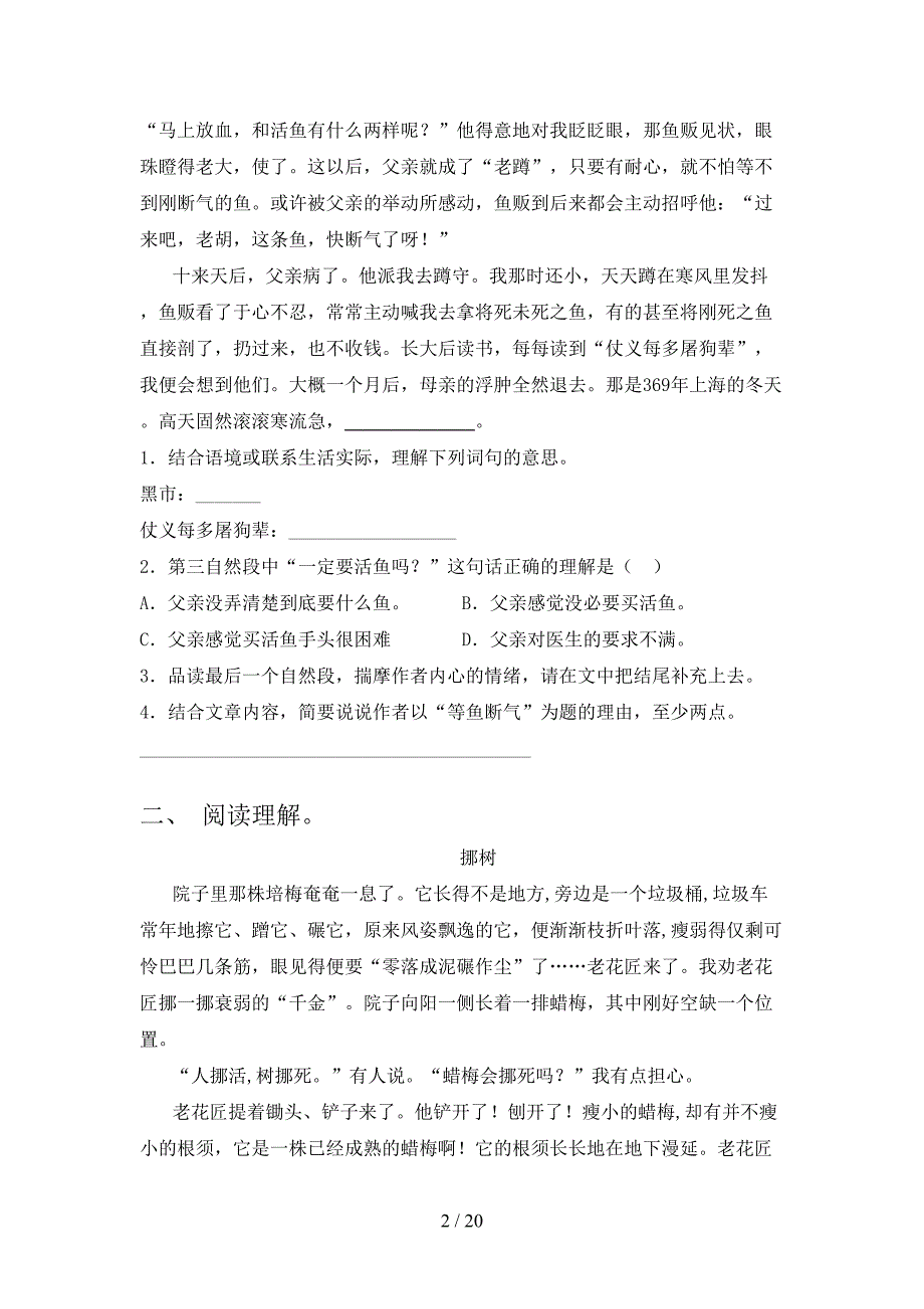 六年级浙教版语文上册阅读理解专项提升练习_第2页