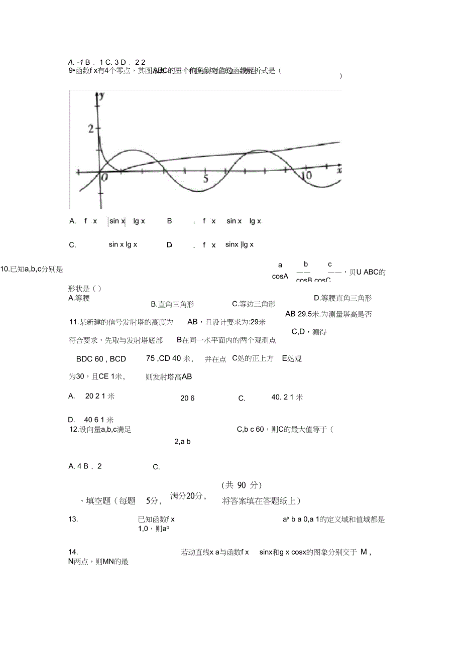 全国名校大联考高三上学期第二次联考数学(理)试题Word版含答案_第2页