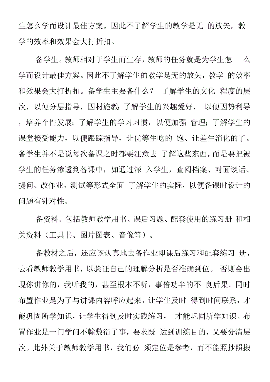 顶岗实习支教心得体会《实习积累之名师经验》.docx_第2页