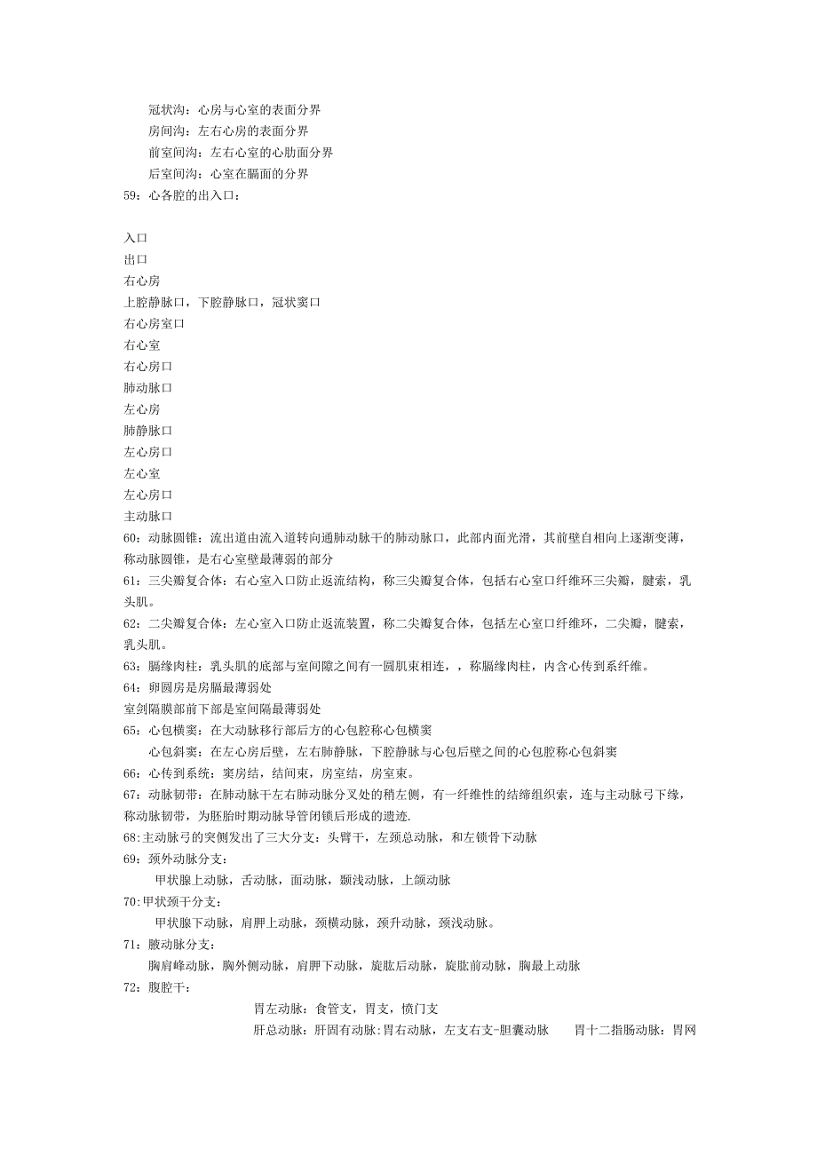 系统解剖学重点笔记.doc_第4页