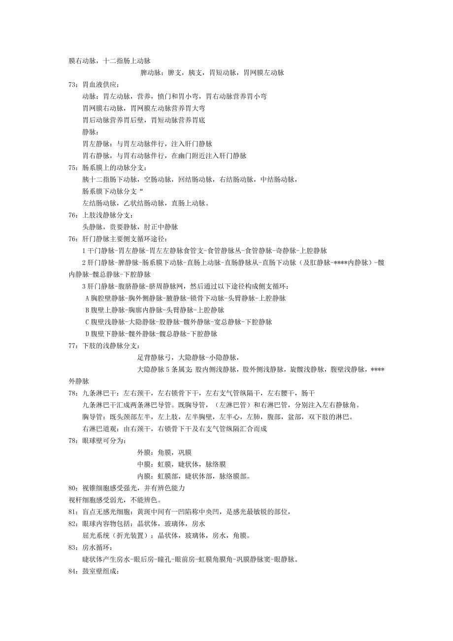 系统解剖学重点笔记.doc_第5页