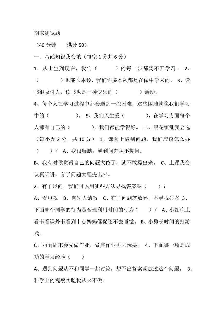 三年级道法期末测试题及答案_第1页