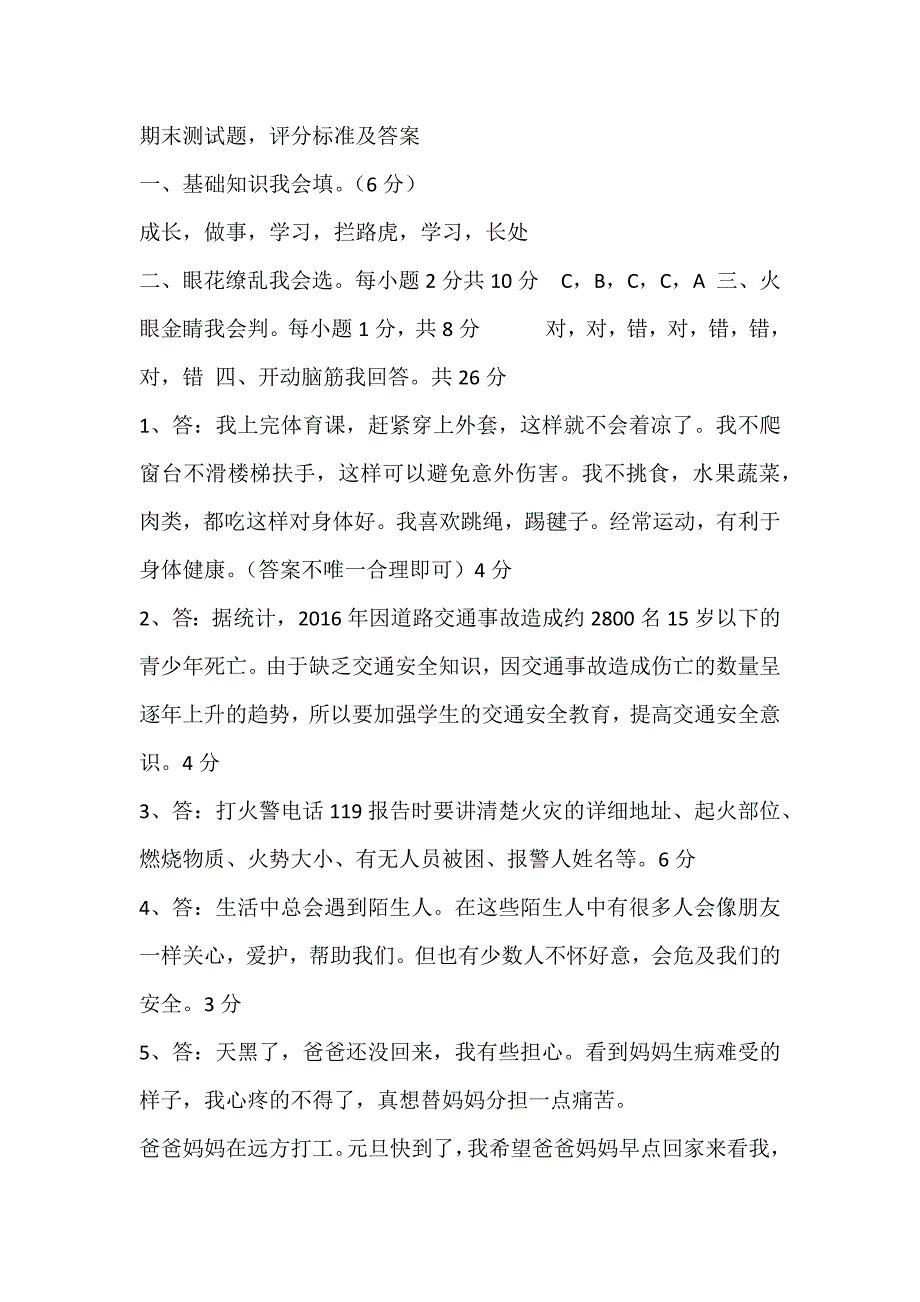 三年级道法期末测试题及答案_第3页