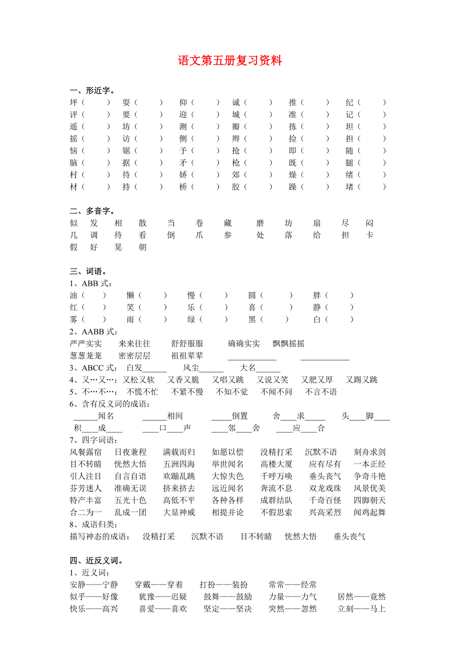 小学三年级语文上册期末复习资料2_第1页