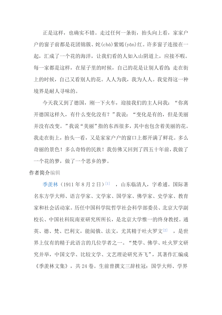 自己的花是给别人看的 .doc_第2页