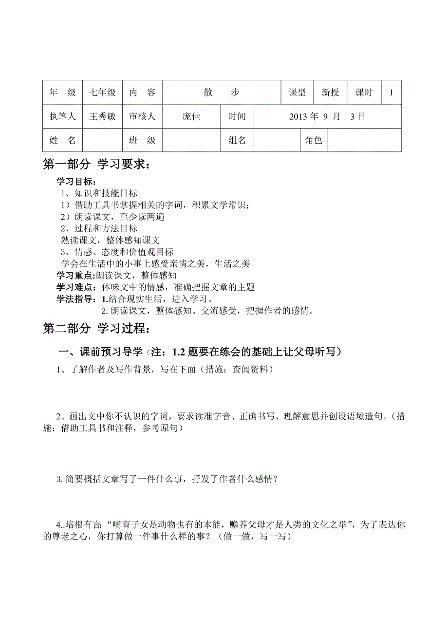 散步第一课时教学案_第1页