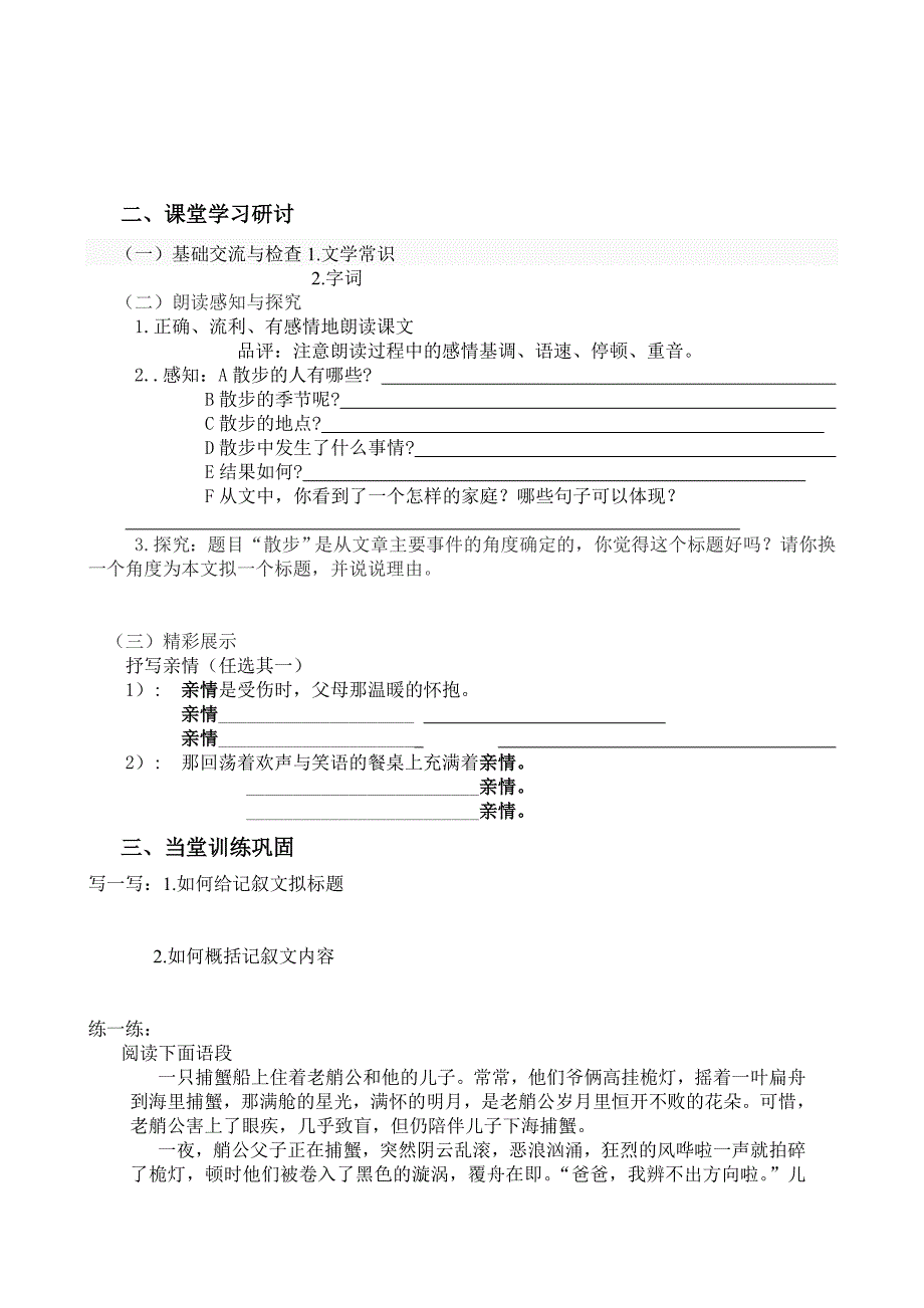 散步第一课时教学案_第2页