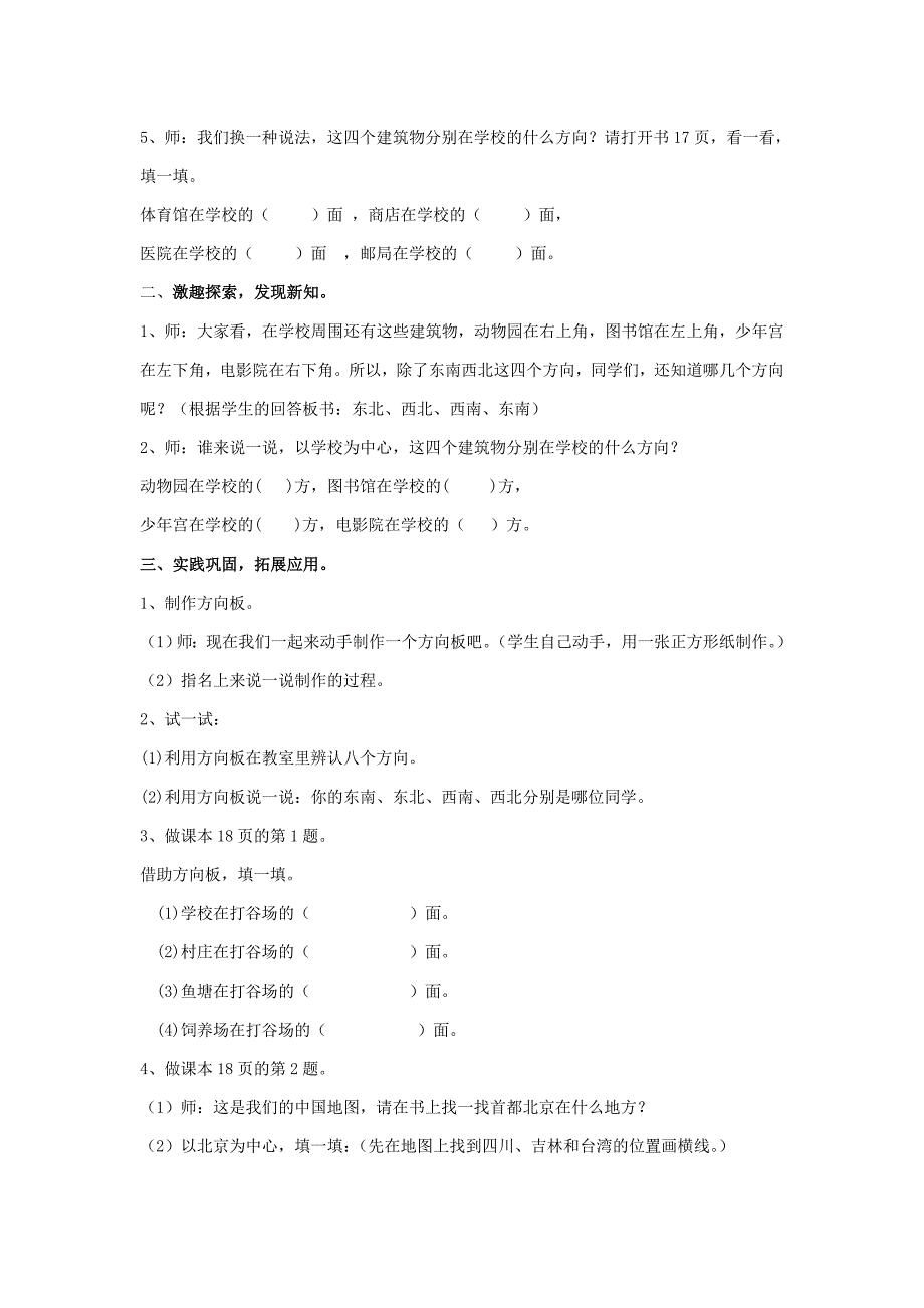 二年级数学下册 辨认方向教案 北师大版_第2页