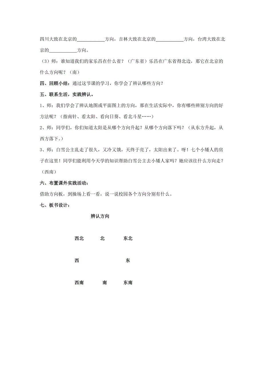 二年级数学下册 辨认方向教案 北师大版_第3页