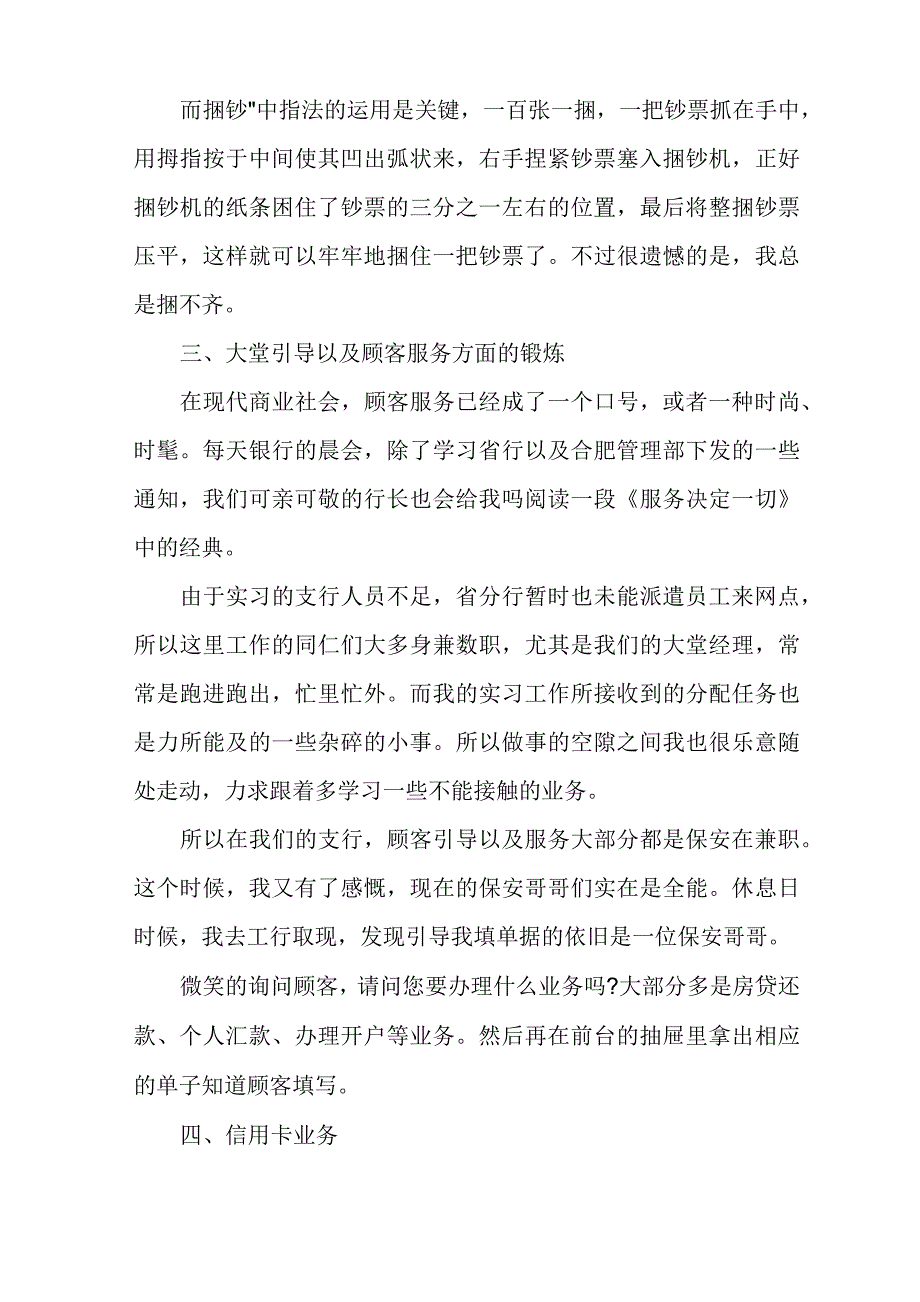 [中国银行信用卡中心]中国银行大学生实习报告范文_第3页