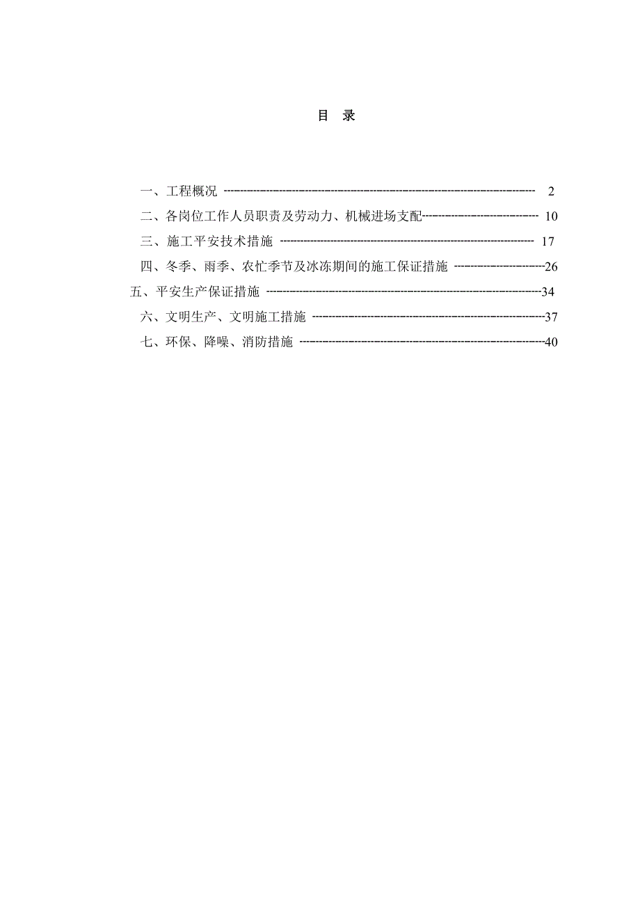32纵安全施工组织设计方案_第1页