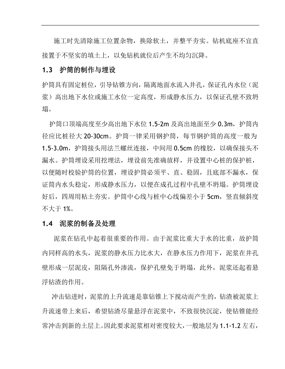 空心板梁桥施工组织设计_第2页