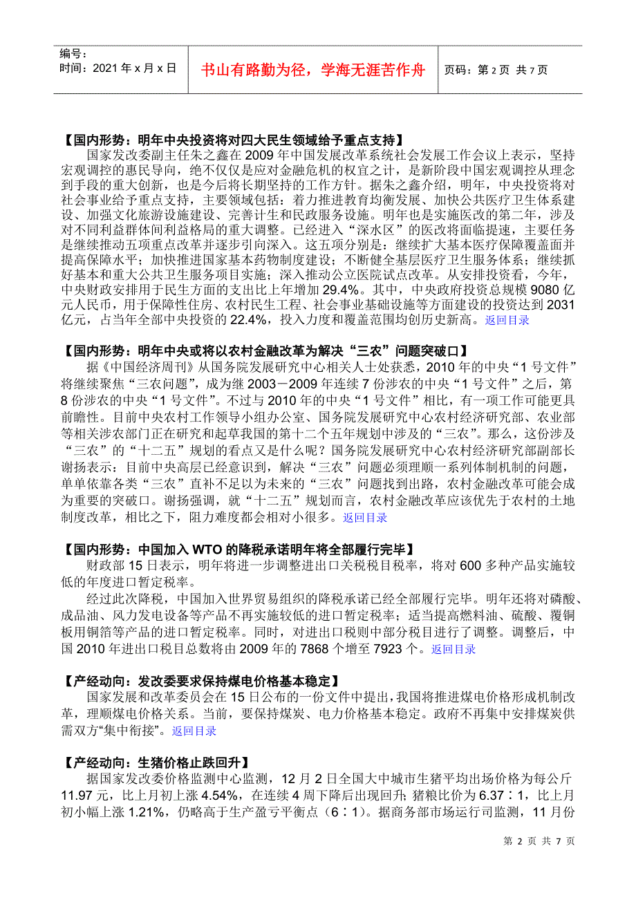 国内形势明年中央投资将对四大民生领域给予重点支持_第2页