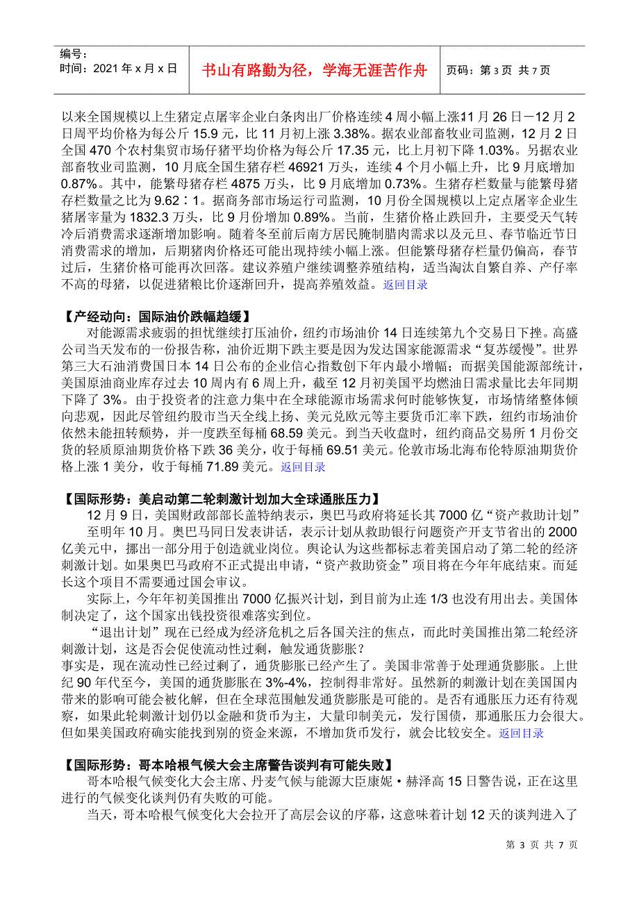 国内形势明年中央投资将对四大民生领域给予重点支持_第3页