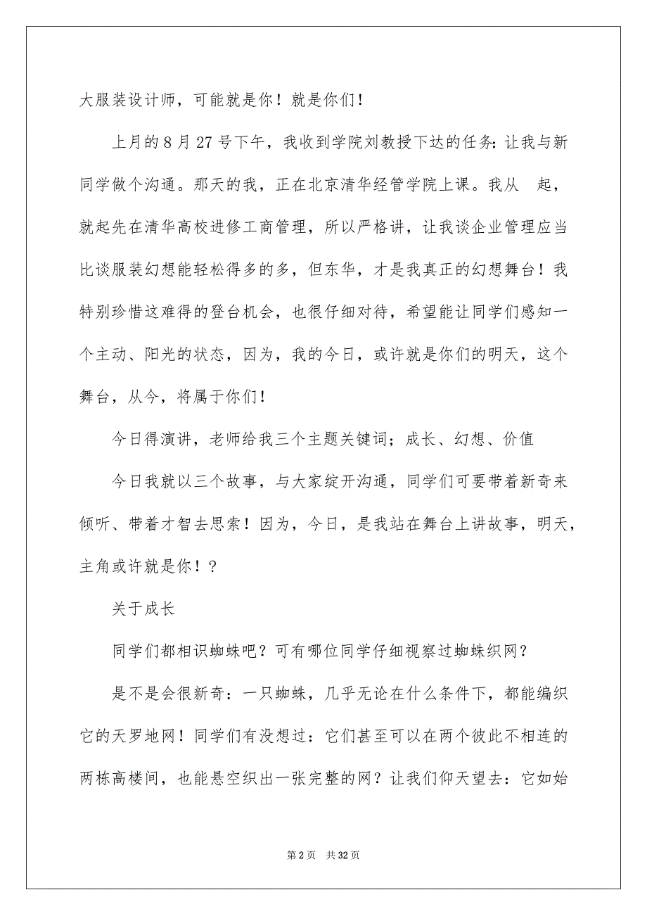 开学典礼演讲稿模板9篇_第2页