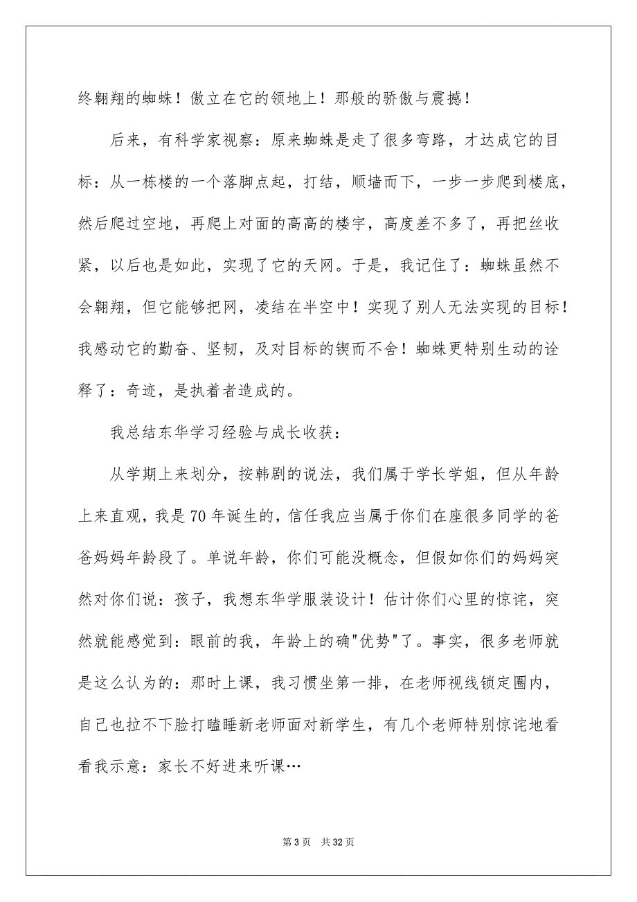 开学典礼演讲稿模板9篇_第3页