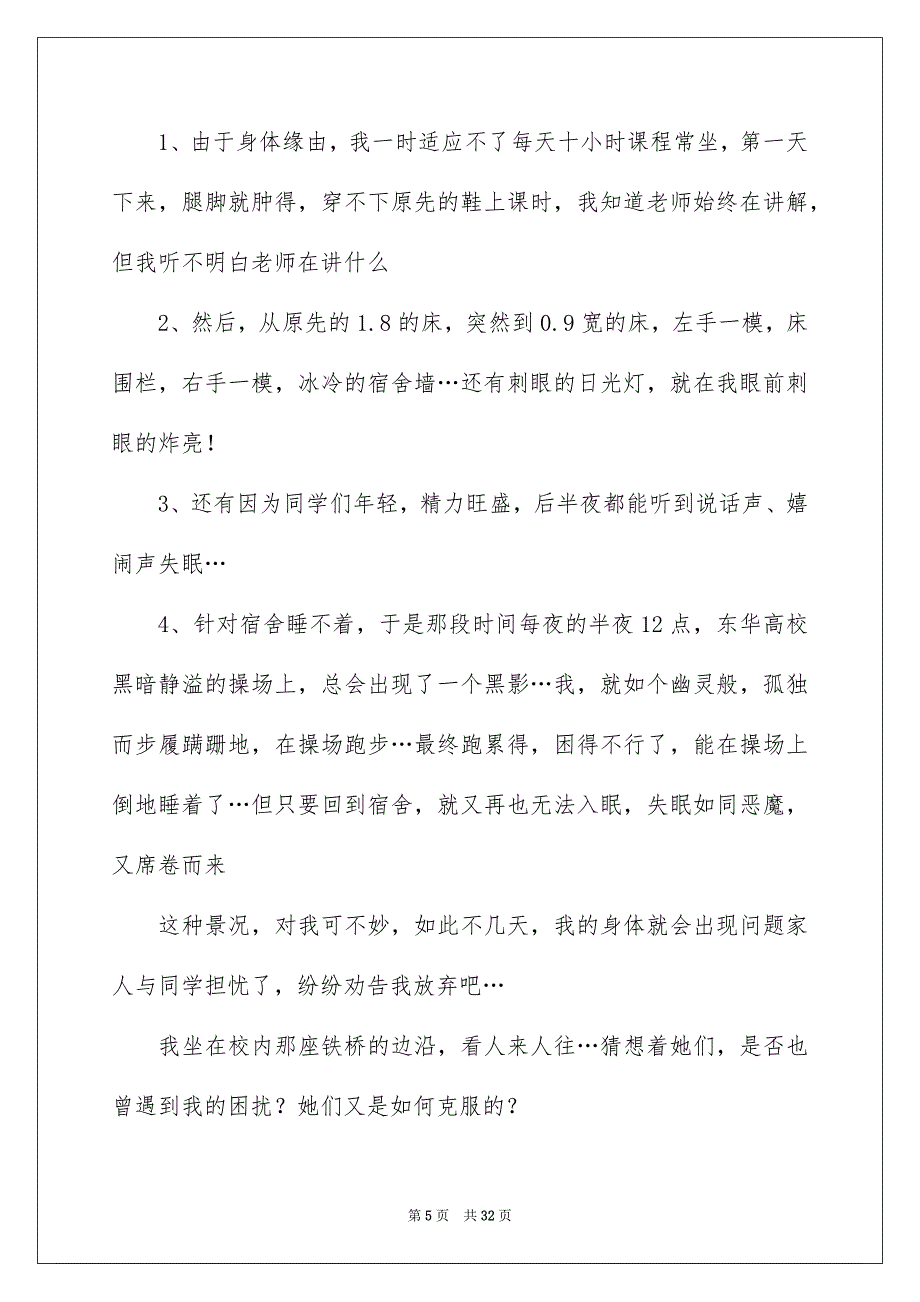 开学典礼演讲稿模板9篇_第5页