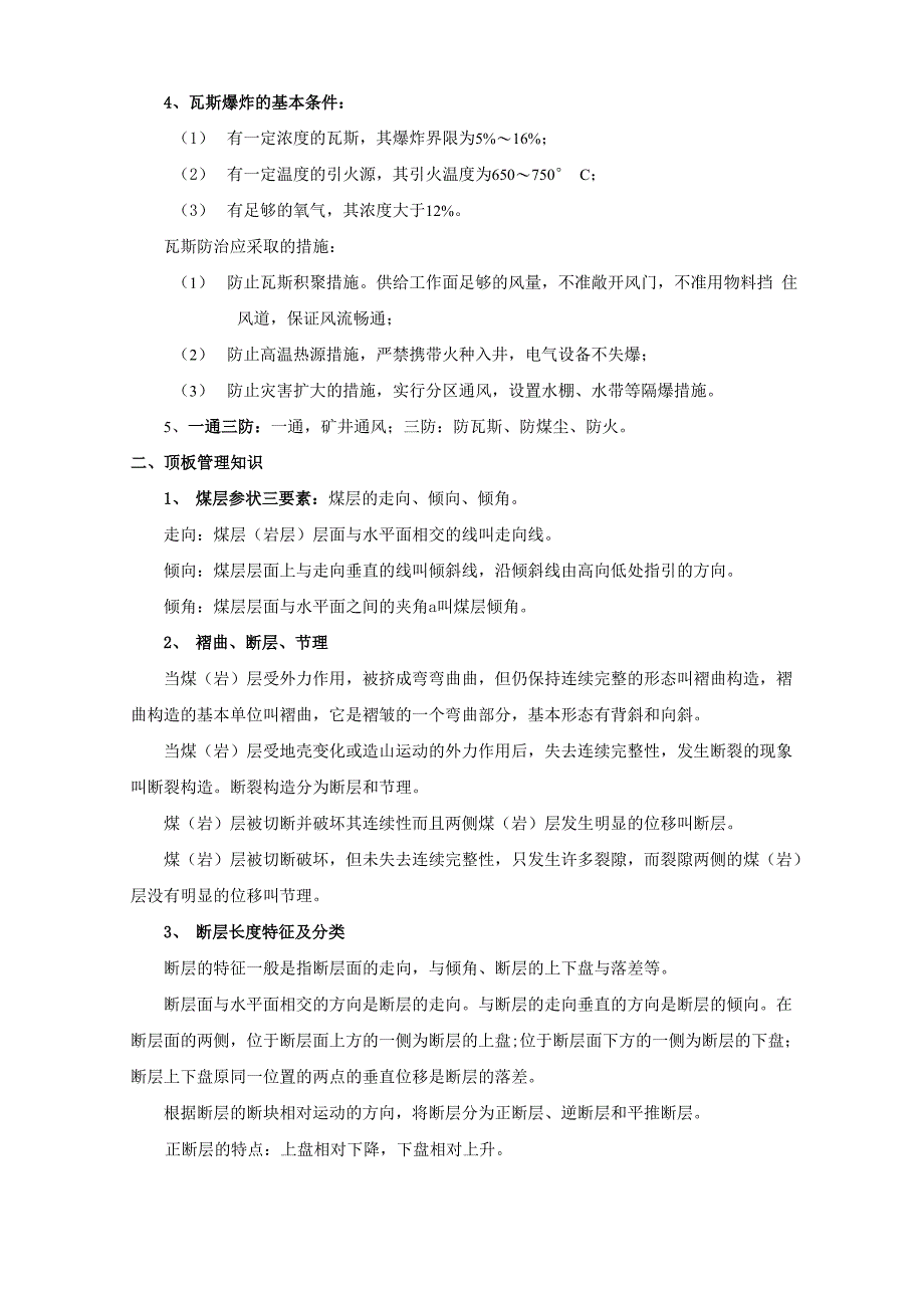 综采各工种必知必会_第3页