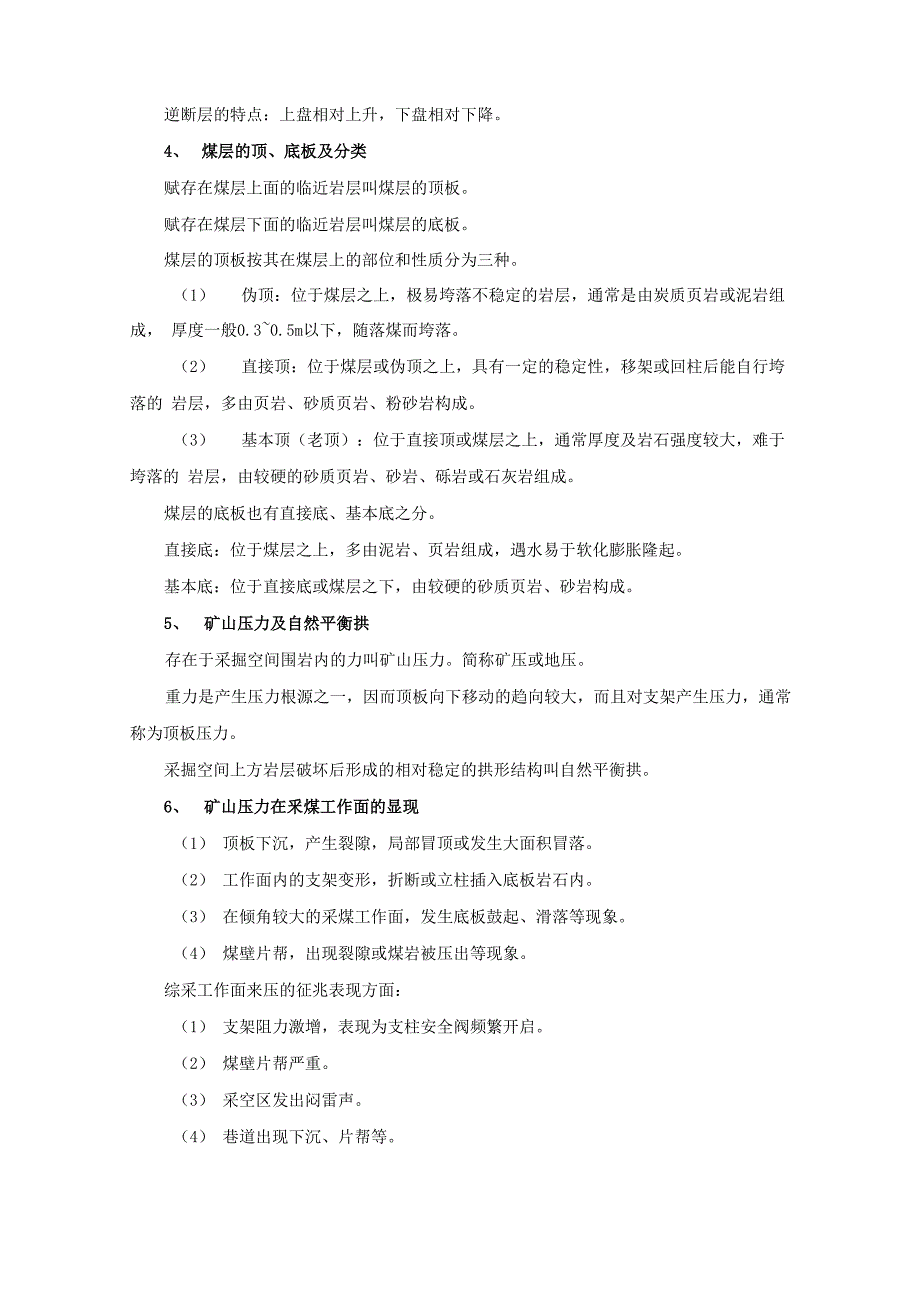 综采各工种必知必会_第4页