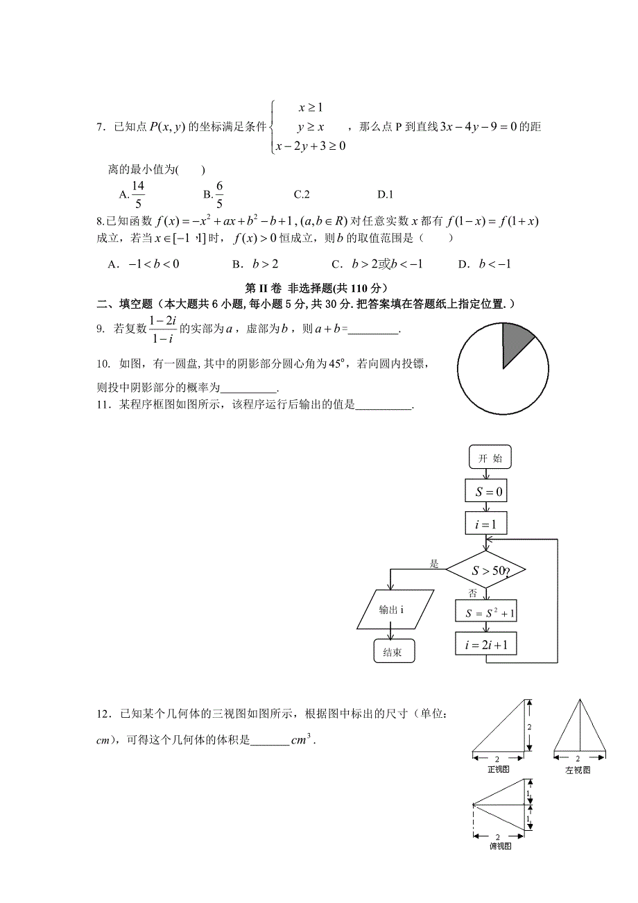 房山区第一学期期末统测试题理_第2页