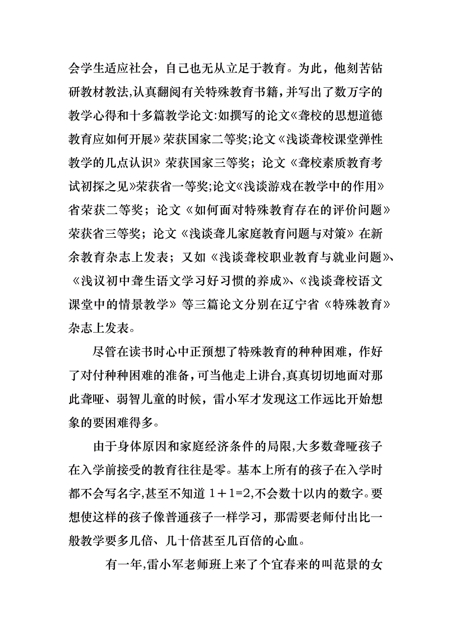 特教先进事迹材料_第2页