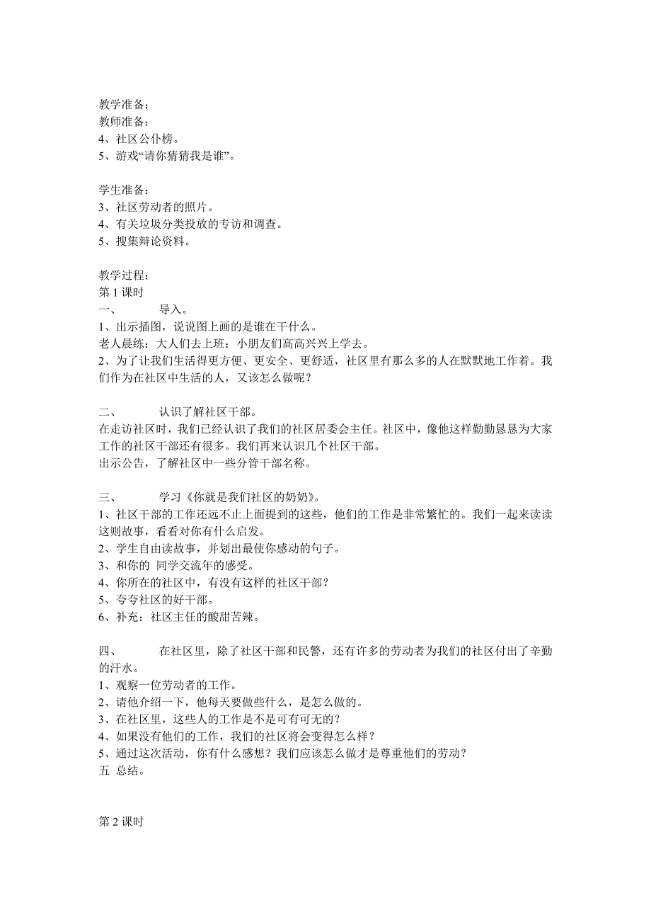 浙教版三年级下册品德与社会教案.doc_第3页